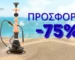 Προσφορές Ναργιλέ Ιούλιος