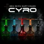 Cyro Ναργιλέδες